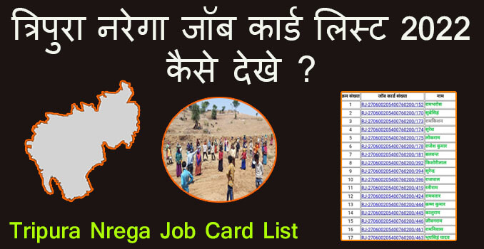 job card list tripura